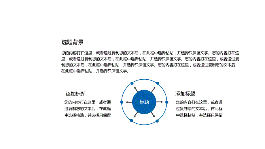 东北财经大学开题报告PPT模板{经典}_第3页