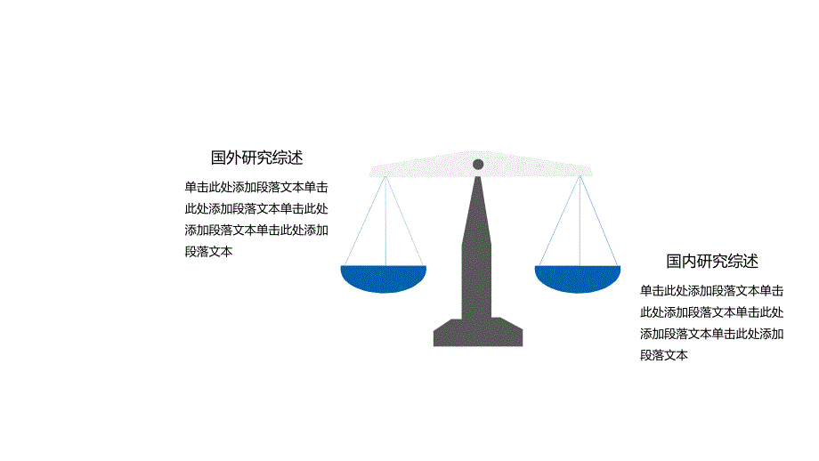 东北财经大学开题报告PPT模板{经典}_第4页