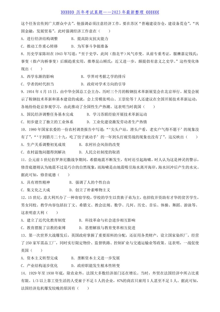 2021年辽宁普通高中学业水平选择性考试历史真题及答案_第2页