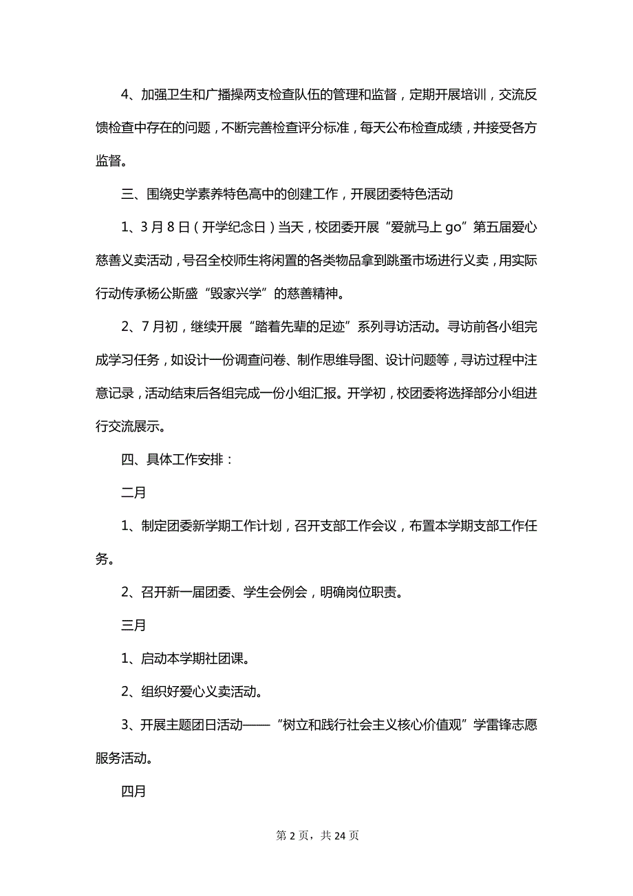 2023年第二学期团委工作计划范文_第2页