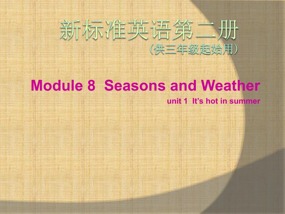 外研版小学英语三年级起点Module 8 Unit 1It’s hot in summer课件_第1页