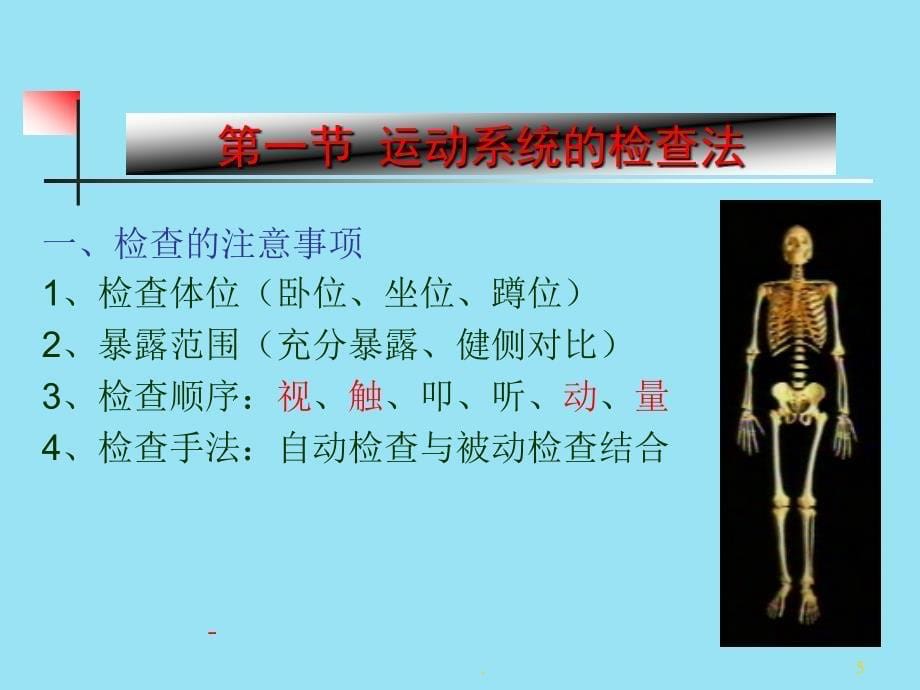 (医学课件)骨科病人的一般护理ppt课件_第5页