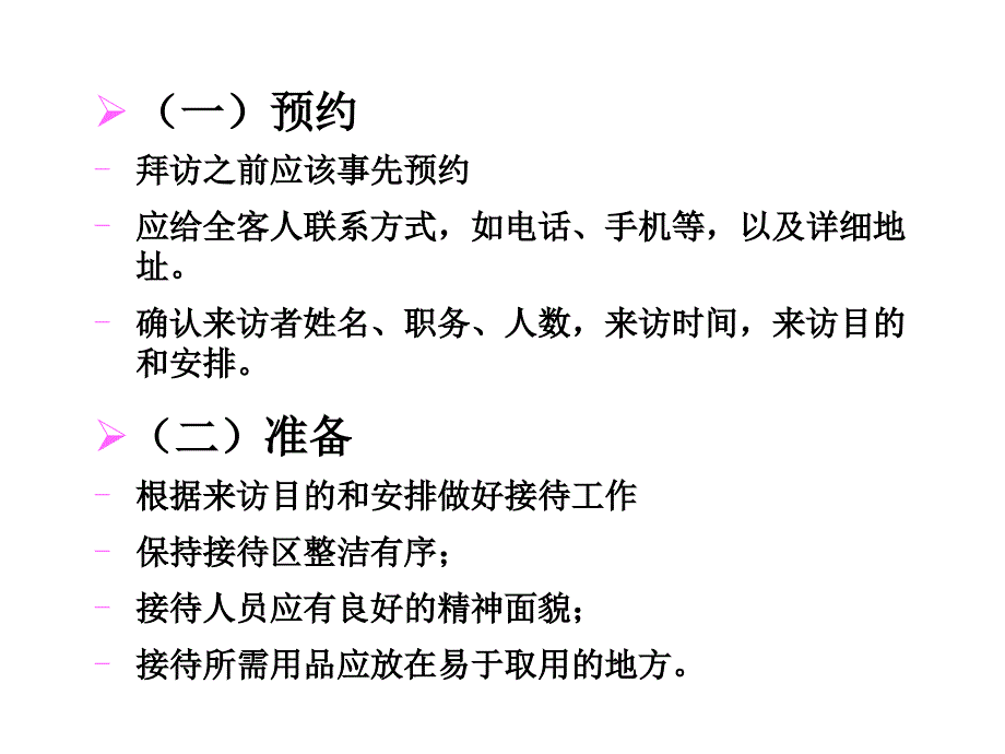 第6章商务接待与拜访礼仪_第3页