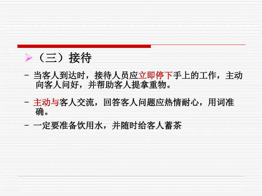 第6章商务接待与拜访礼仪_第4页