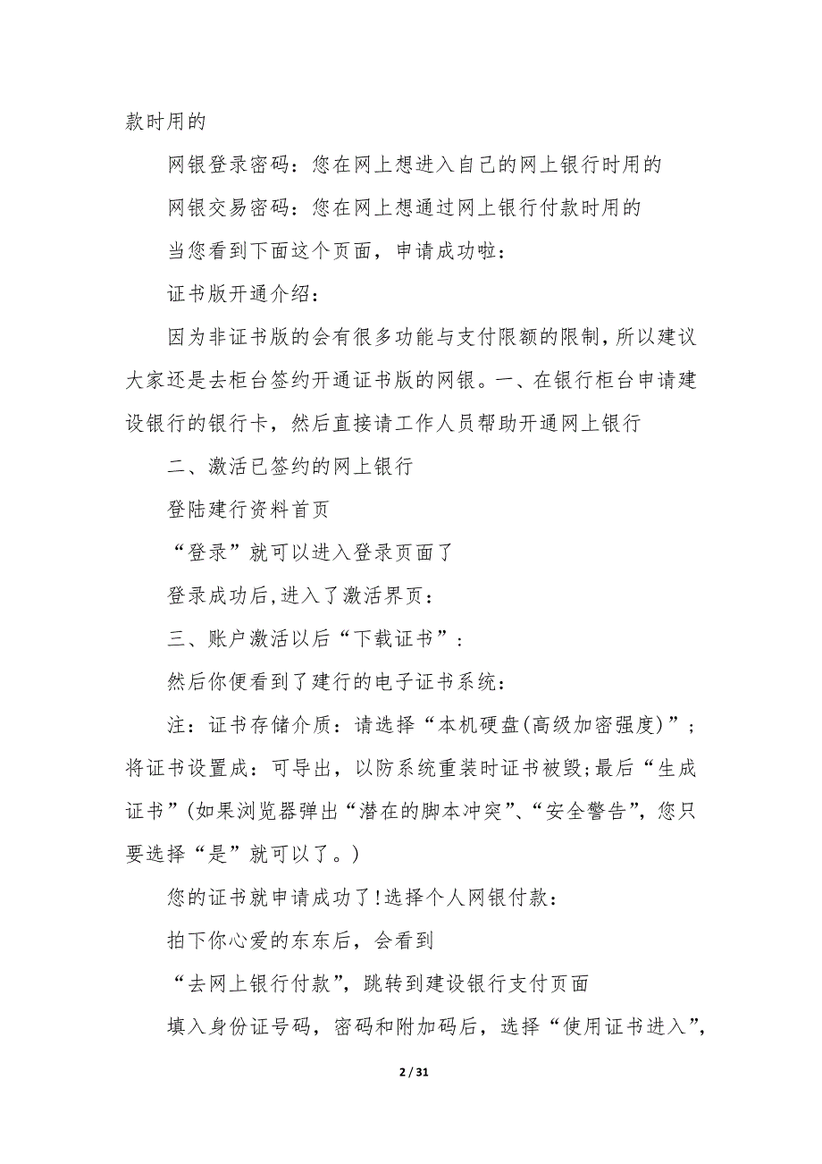 电子商务实训个人总结（8篇）_第2页