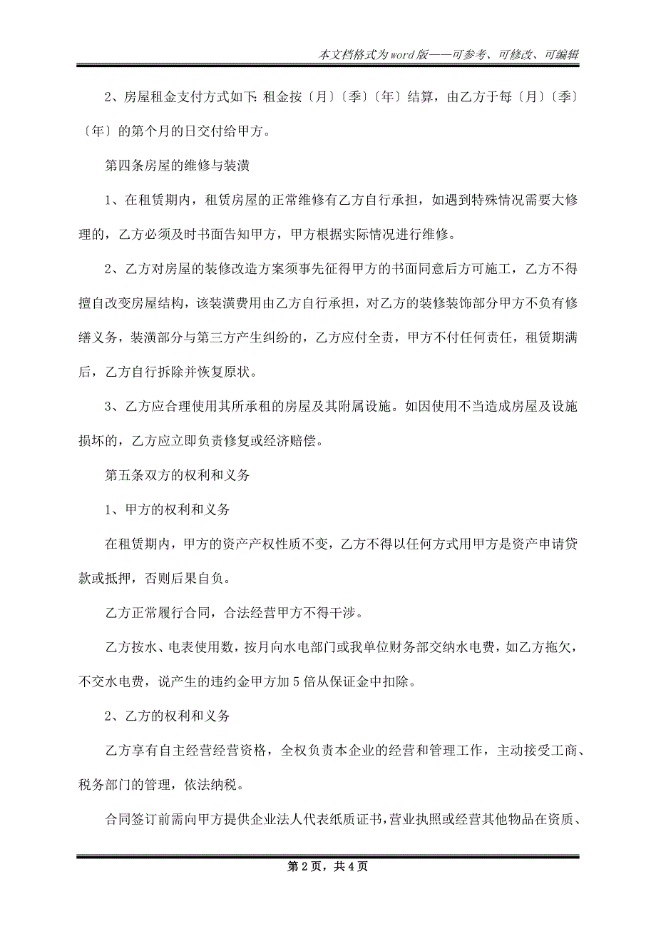 简装修房出租协议书_第2页