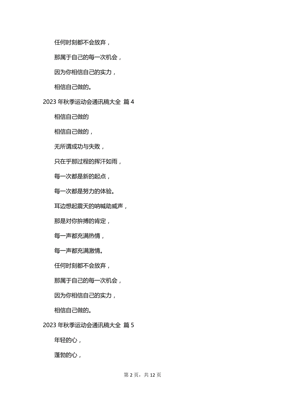 2023年秋季运动会通讯稿大全_第2页