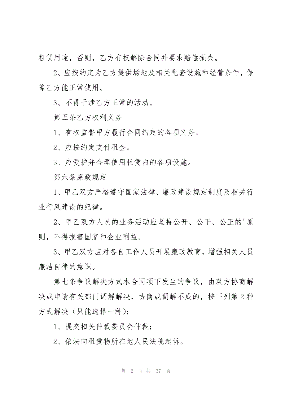 场地租赁协议汇编15篇_第2页