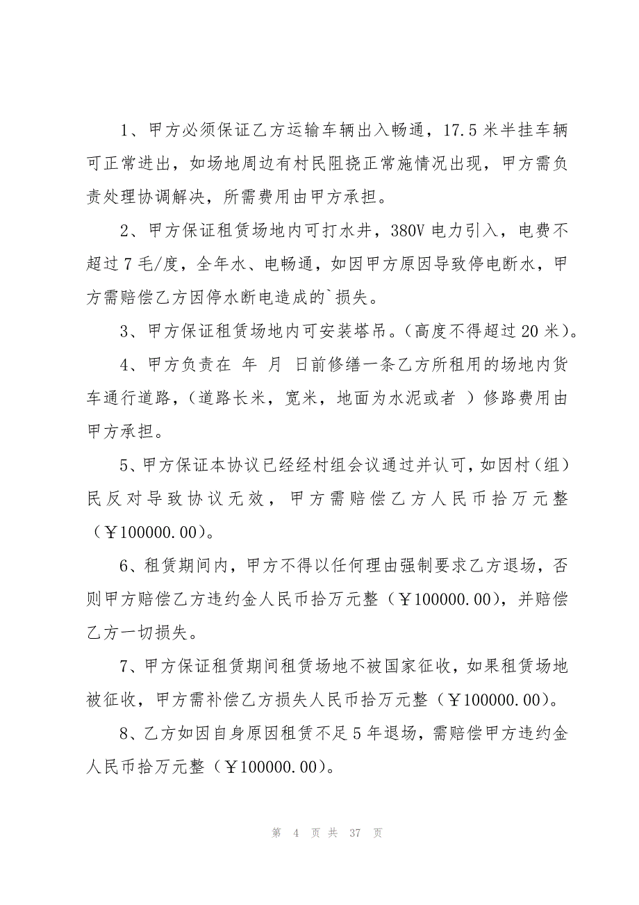 场地租赁协议汇编15篇_第4页