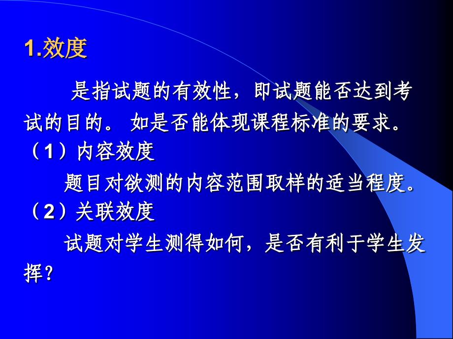 试题命制和试卷分析课件_第4页