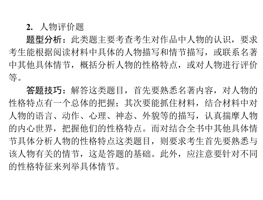 2013年广东省中考语文复习课件：名著阅读.ppt_第4页