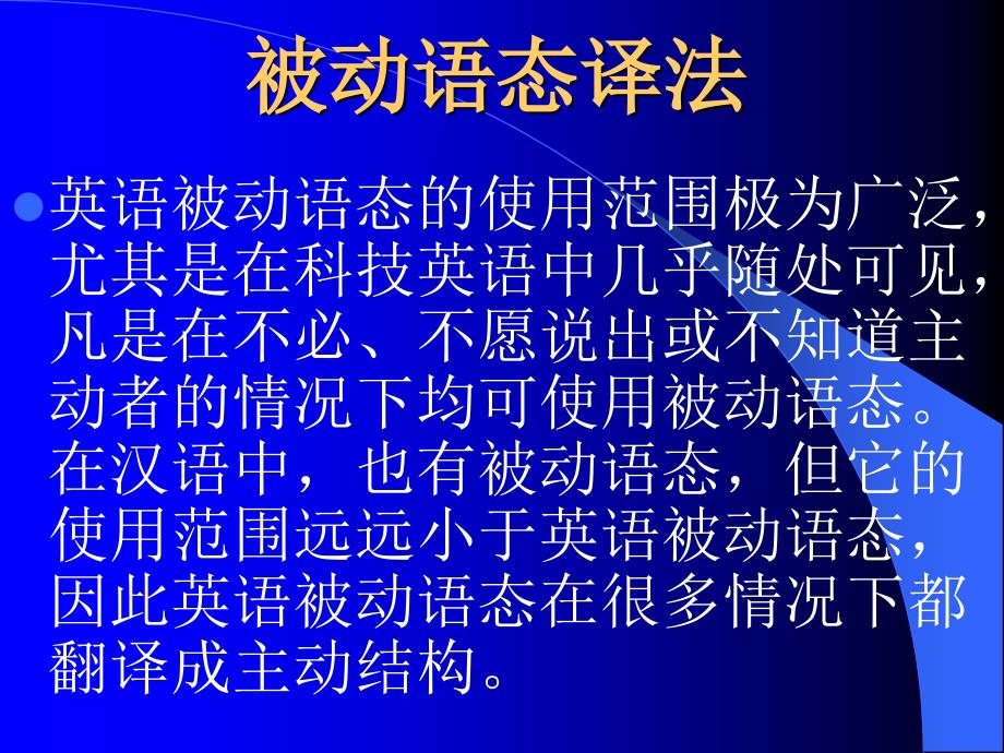 语式转换(主动被动).ppt_第1页