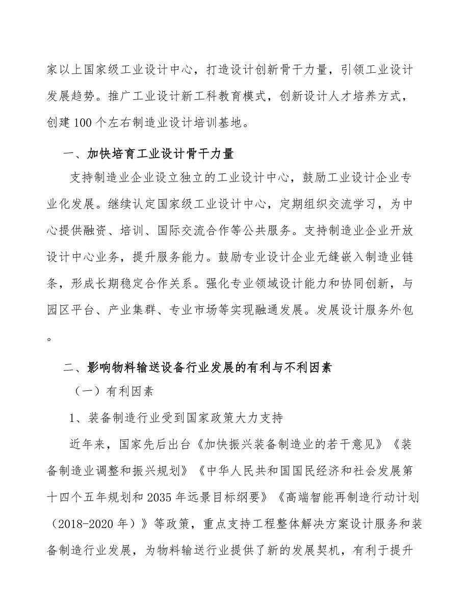 物料输送设备产业可行性分析_第2页