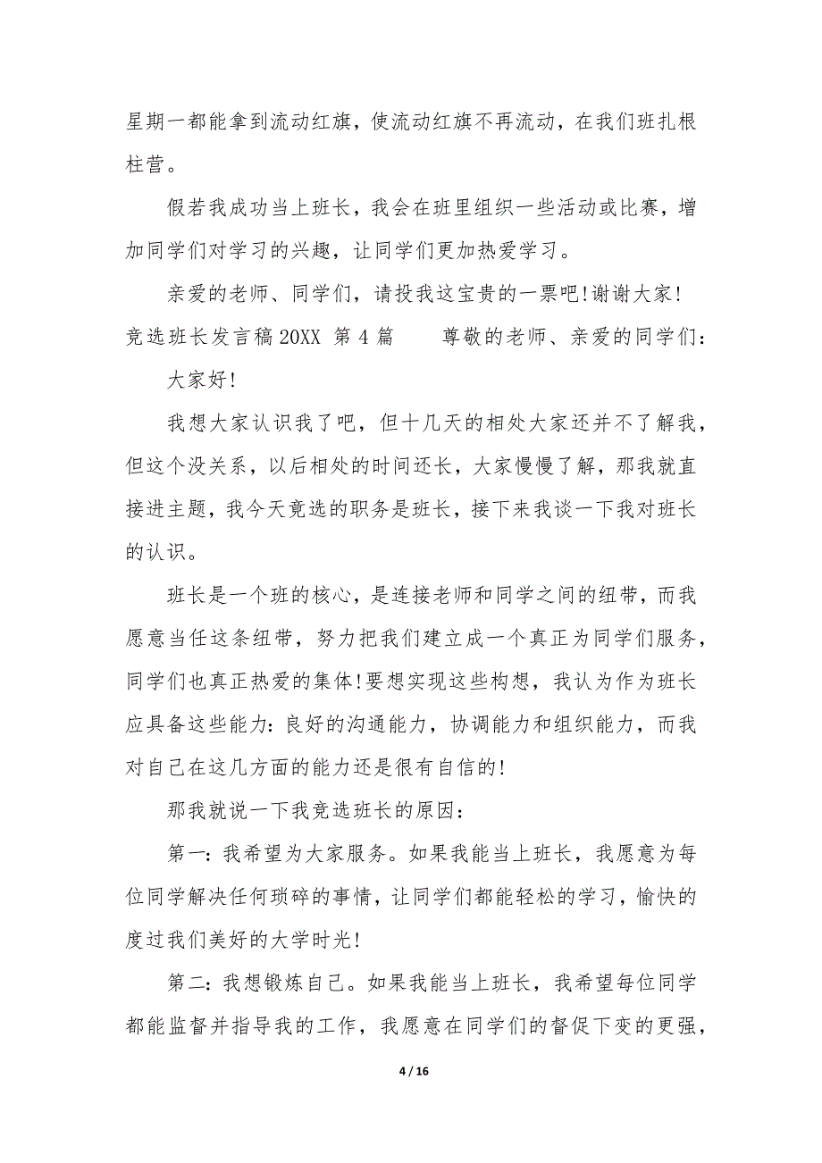 竞选班长发言稿2022（11篇）_第4页