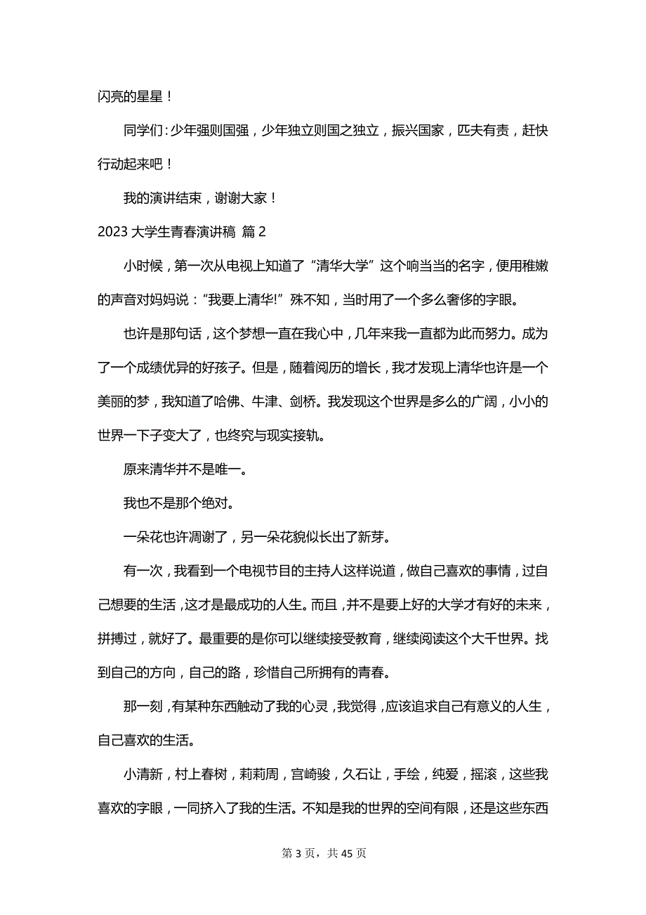 2023大学生青春演讲稿_第3页