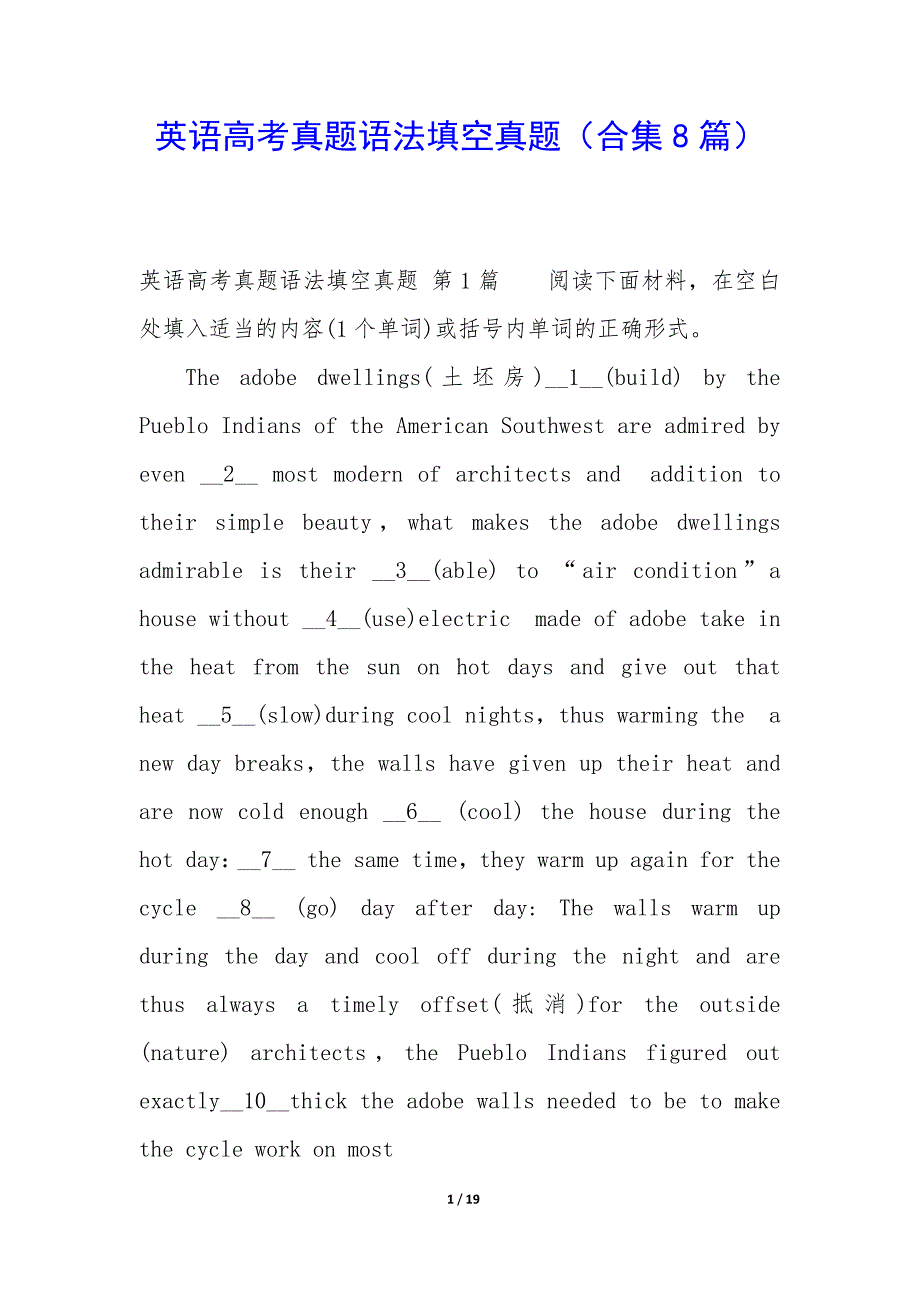 英语高考真题语法填空真题（8篇）_第1页