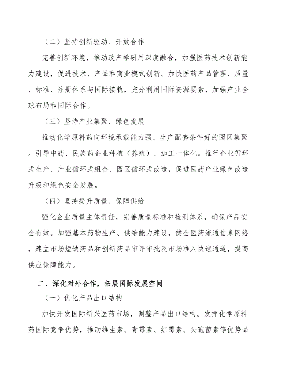 医药中间体专题调研报告_第3页