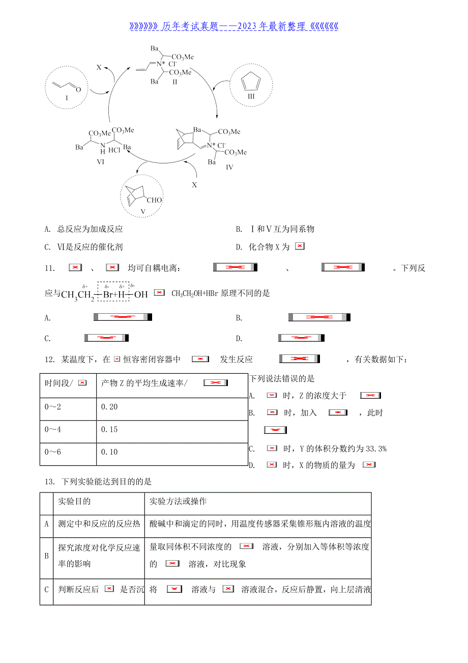 2022年辽宁高考化学试题及答案_第3页