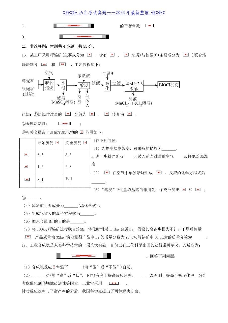 2022年辽宁高考化学试题及答案_第5页