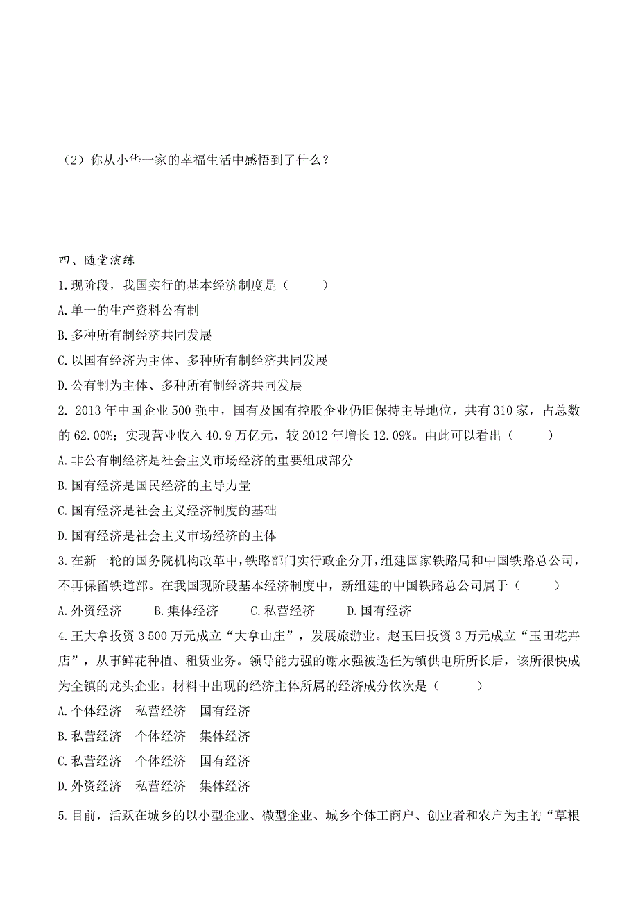 部编人教版八年级下册道德与法制导学案第三单元人民当家作主476_第2页