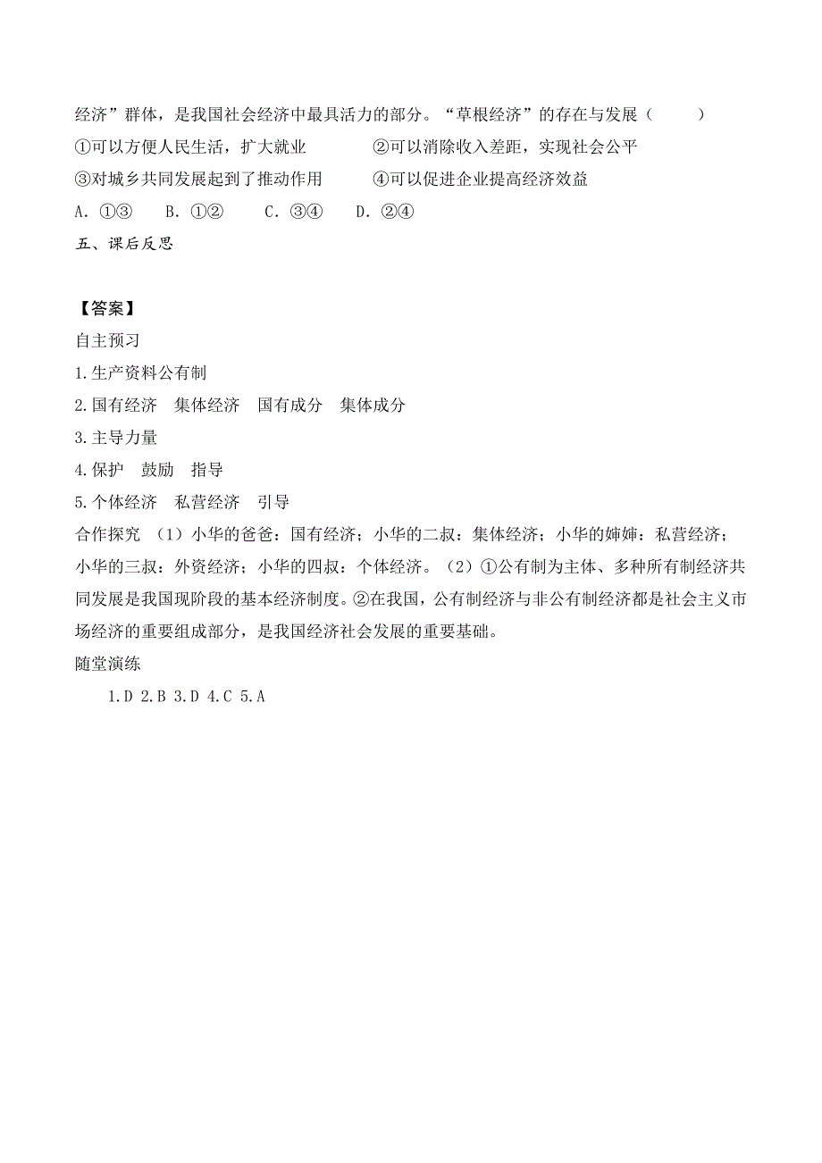 部编人教版八年级下册道德与法制导学案第三单元人民当家作主476_第3页