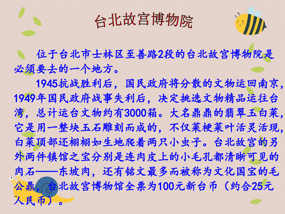 八年级政治下册第4单元分清是非第13课多一点情趣多一点高雅台湾的名胜古迹素材苏教版素材_第3页