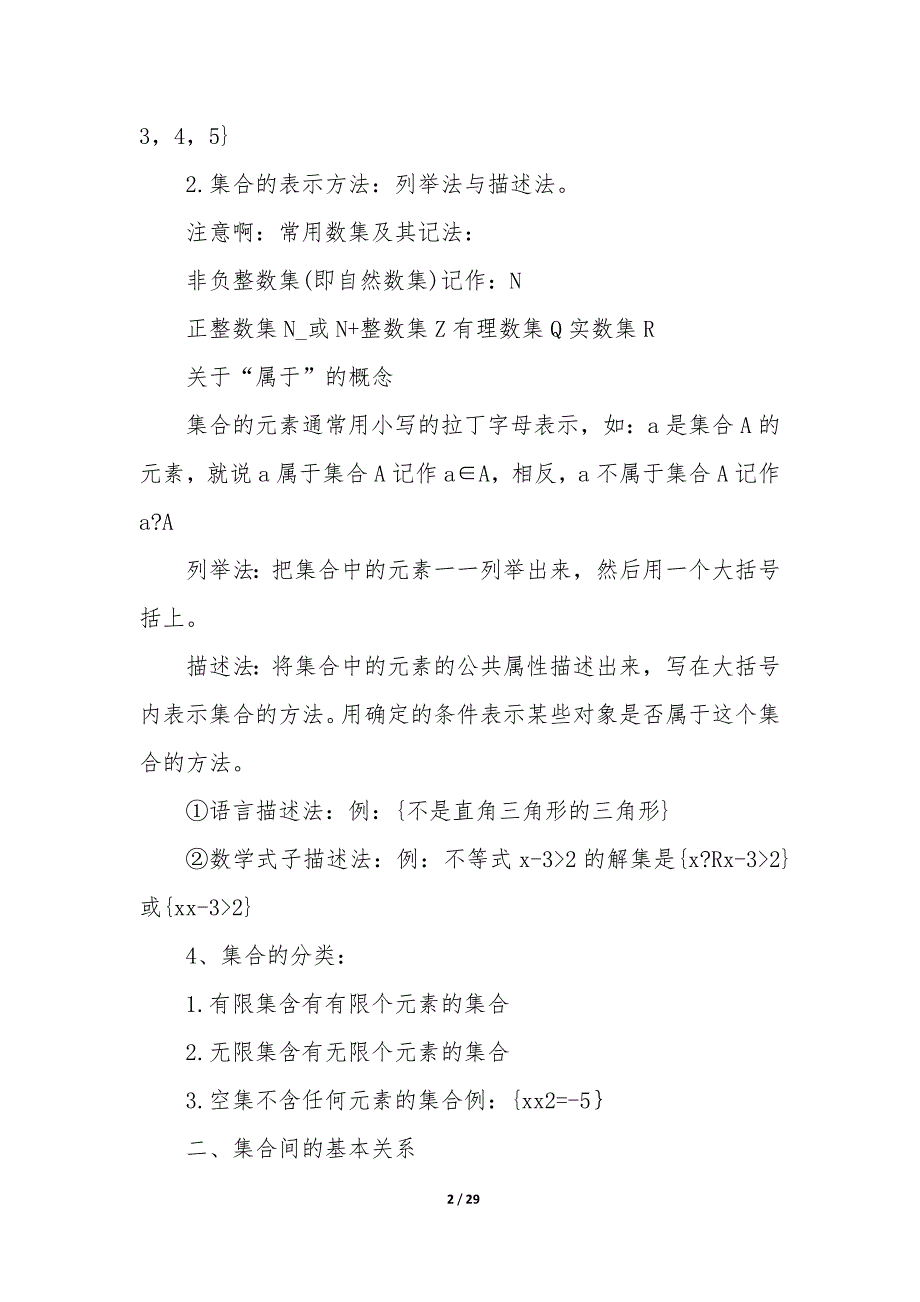 数学三知识点总结（15篇）_第2页