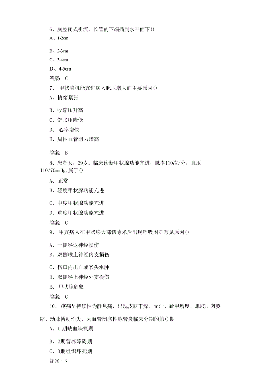 血管与甲状腺外科专科考试题+答案_第3页