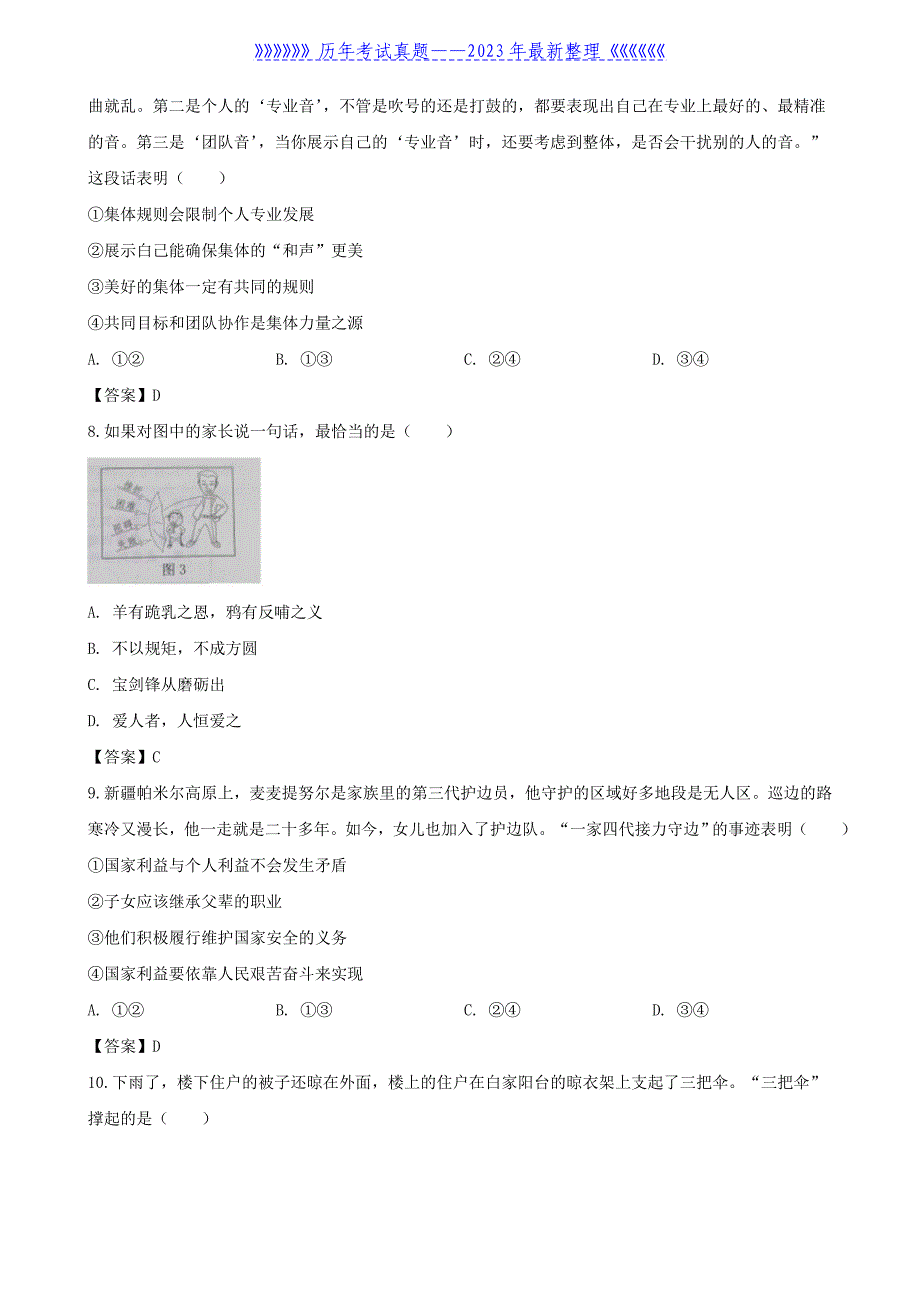 2020北京通州中考道德与法治真题及答案_第3页