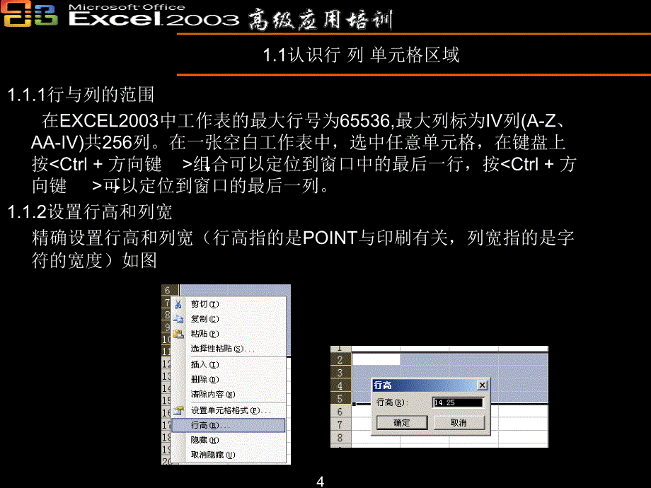 Excel2003高级培训基础部分_第4页