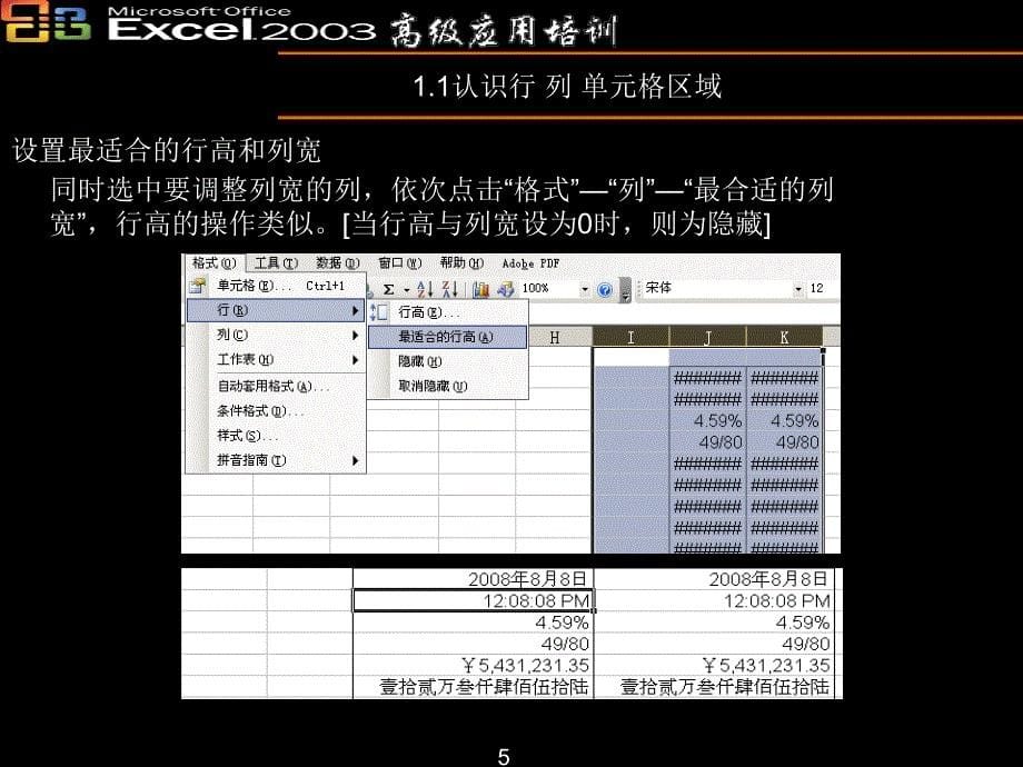 Excel2003高级培训基础部分_第5页