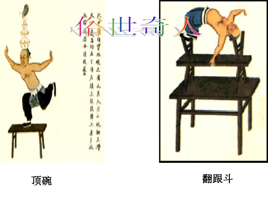 泥人张课件浙江省余姚市兰江中学_第3页