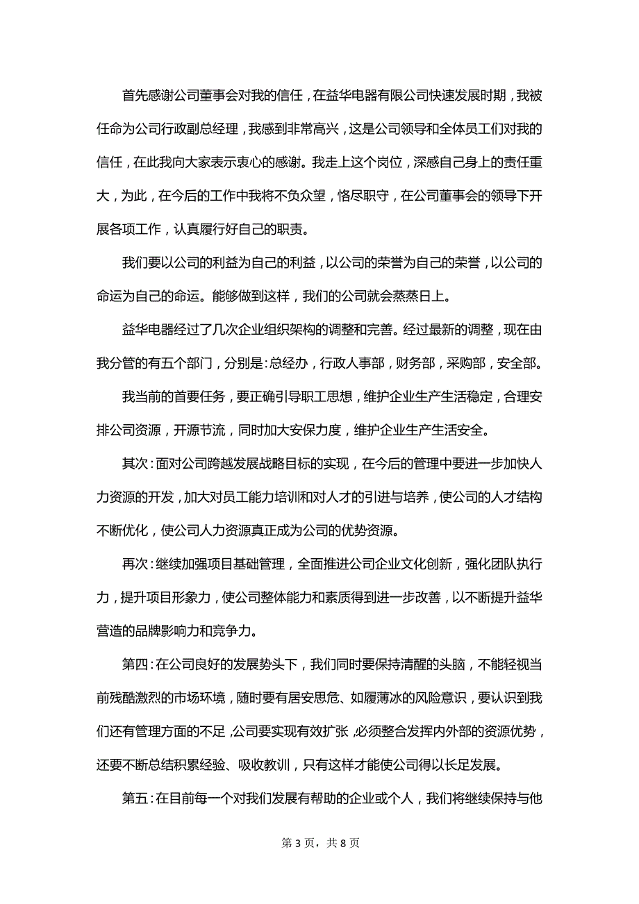 2023有关企业经理就职演讲稿范文_第3页