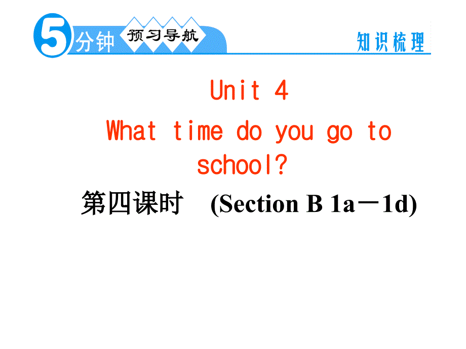 七年级英语下册《Unit_4_Don’t_eatin_class__》第四课时_第1页