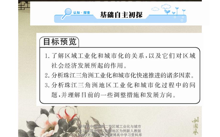 高中地理第二节区域工业化与城市化以我国珠江三角洲地区为例新人教版必修3更多资料关注微博高中学习资料库课件_第2页