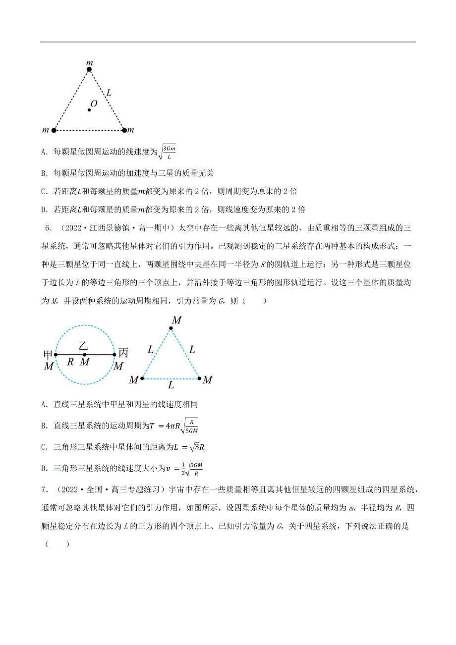 2024届高考物理一轮复习重难点逐个击破33双星多星模型卫星的变轨及能量问题拉格朗日点（原卷版）_第4页