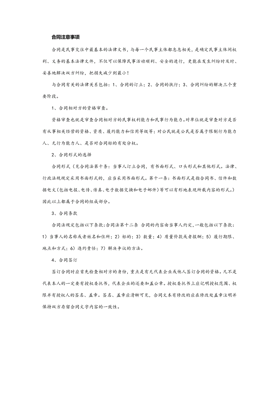 中石油购油卡合同(律师整理直接使用)7735_第2页