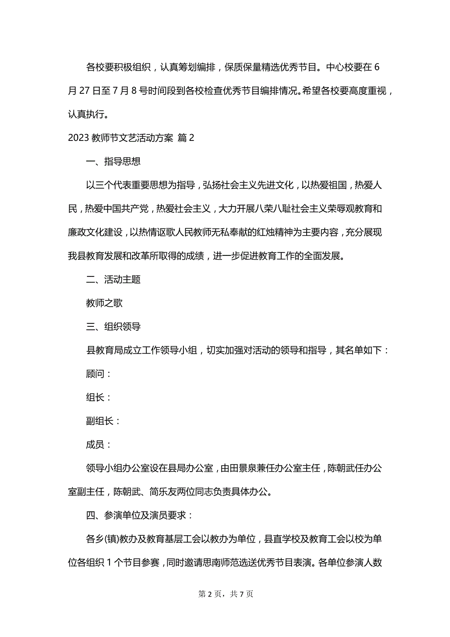 2023教师节文艺活动方案_第2页