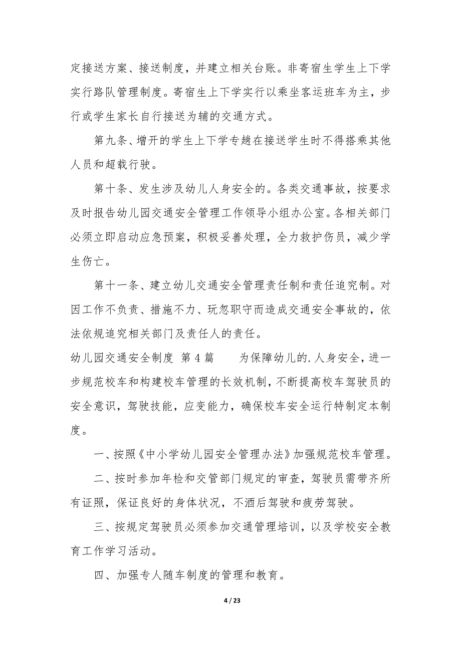 幼儿园交通安全制度（16篇）_第4页