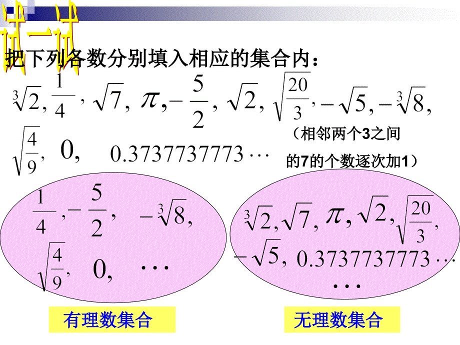 【精品课件一】26实数_第2页