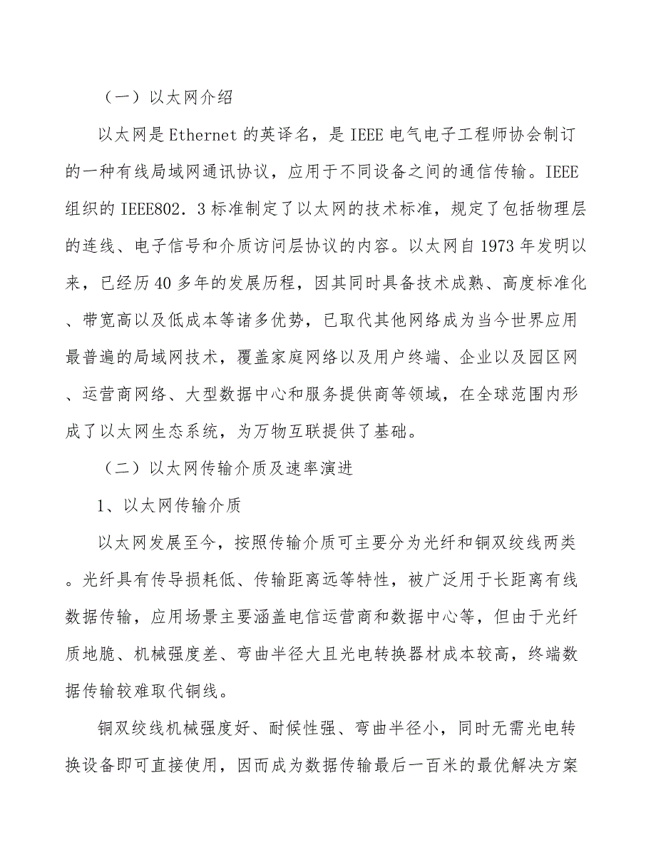 以太网物理层芯片产业可行性研究_第2页