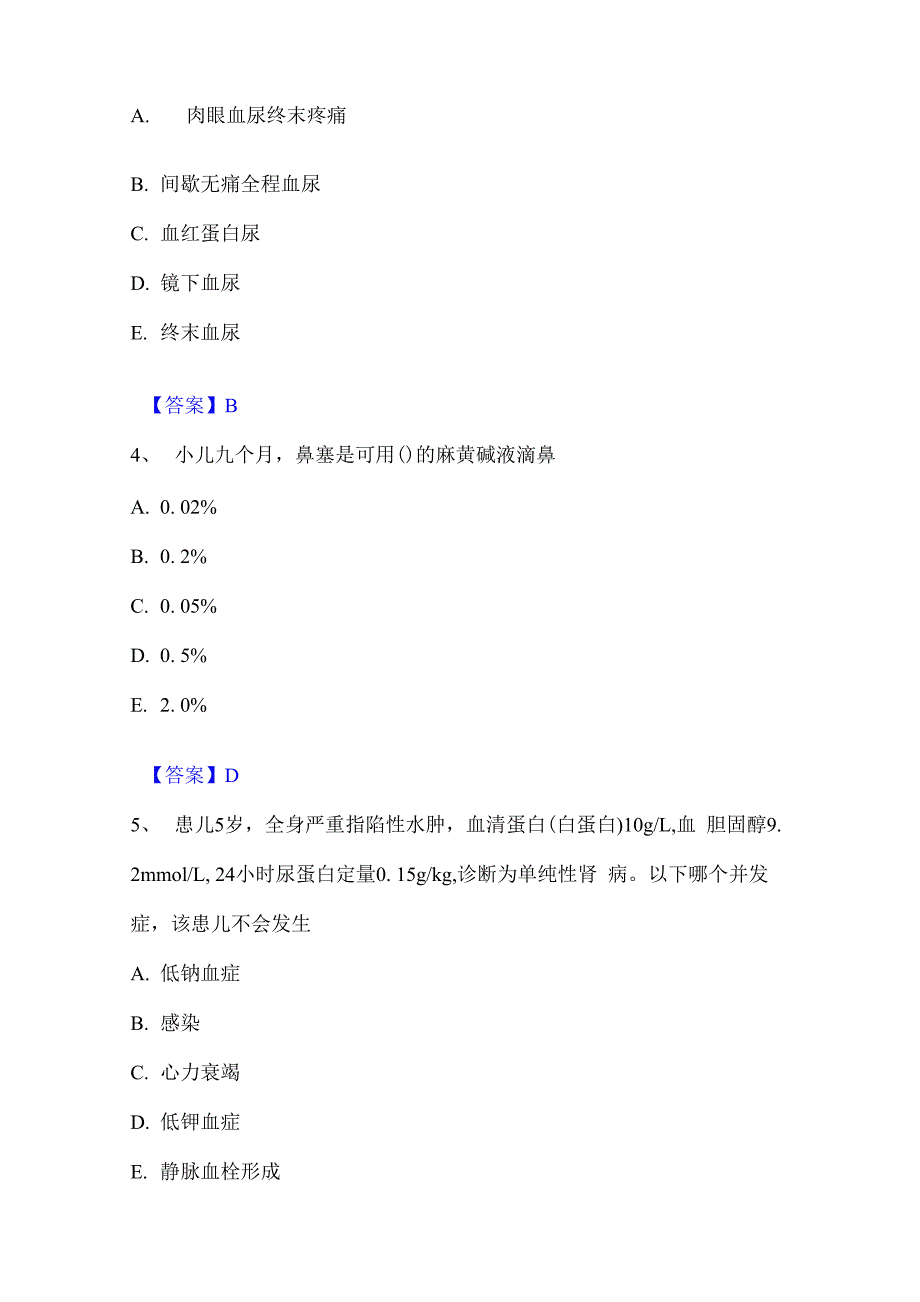 2023年护师类之护士资格证通关题库(附答案)_第2页