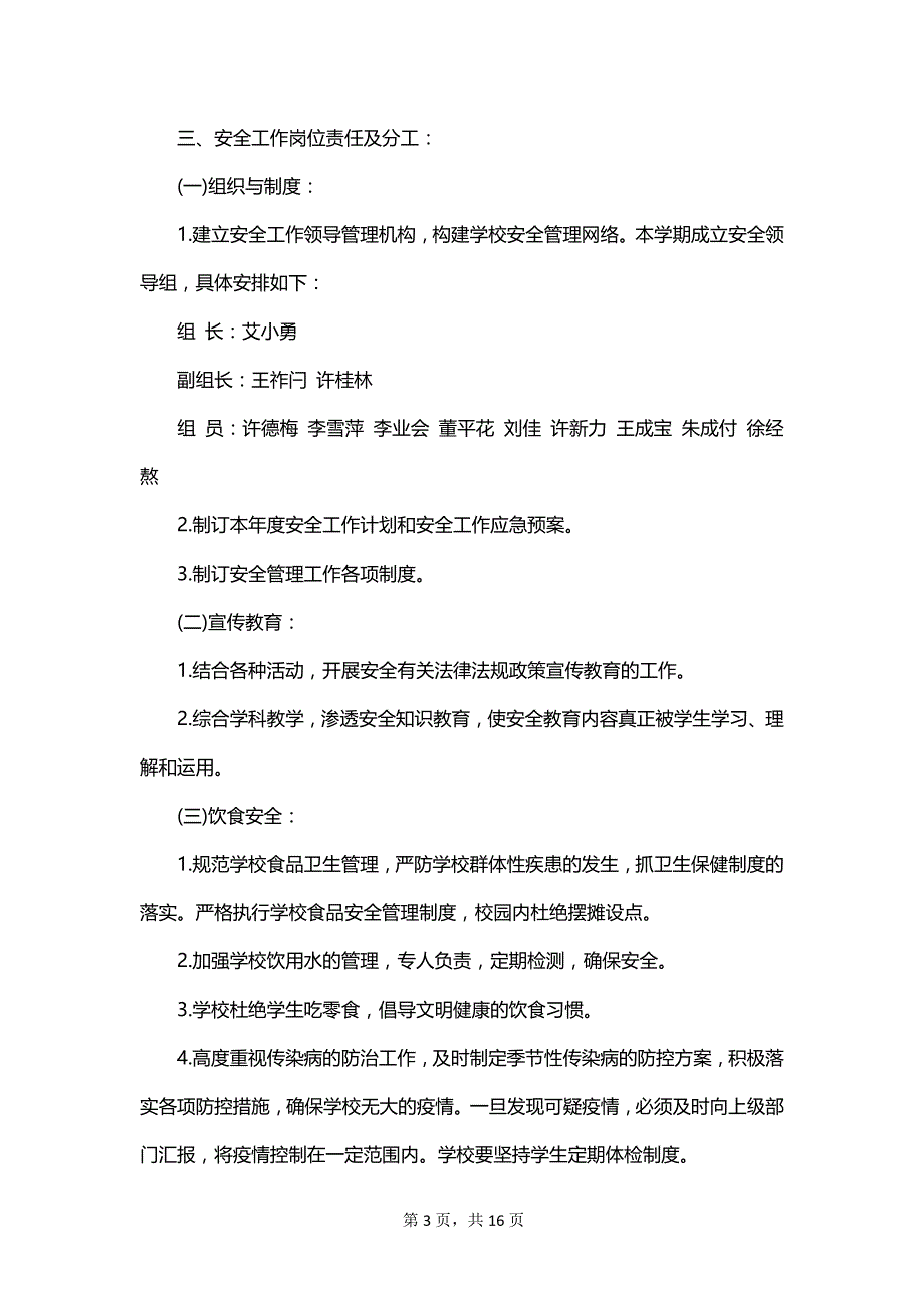 2023年第二学期安全工作计划_第3页