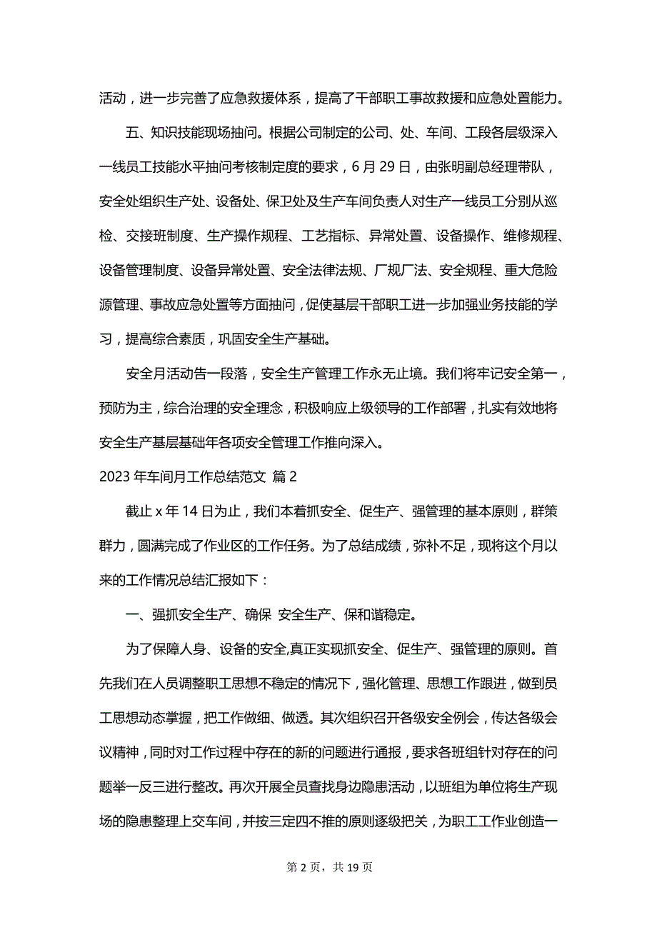 2023年车间月工作总结范文_第2页