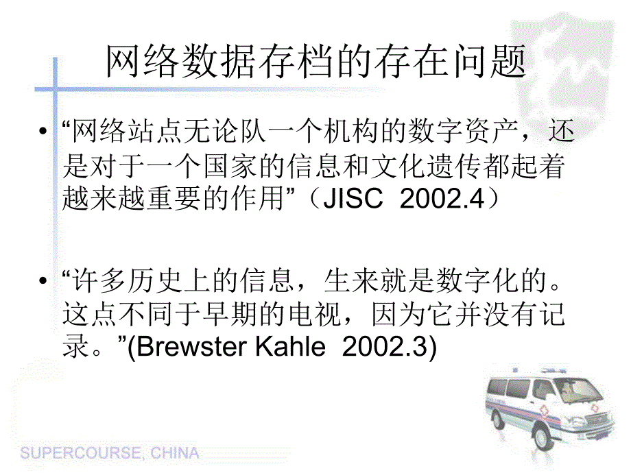 网络数据存档的存在问题Pitt_第2页