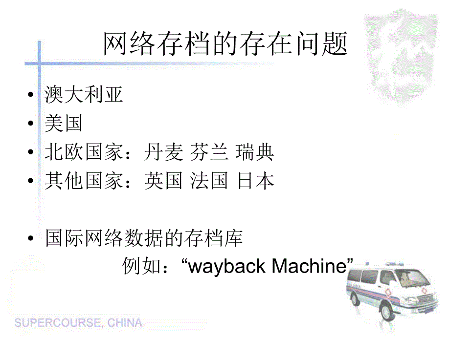 网络数据存档的存在问题Pitt_第3页