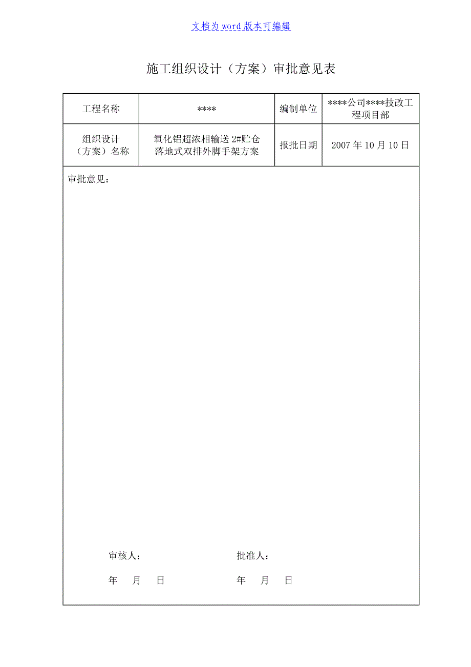 某贮仓落地式双排外脚手架施工方案_第2页