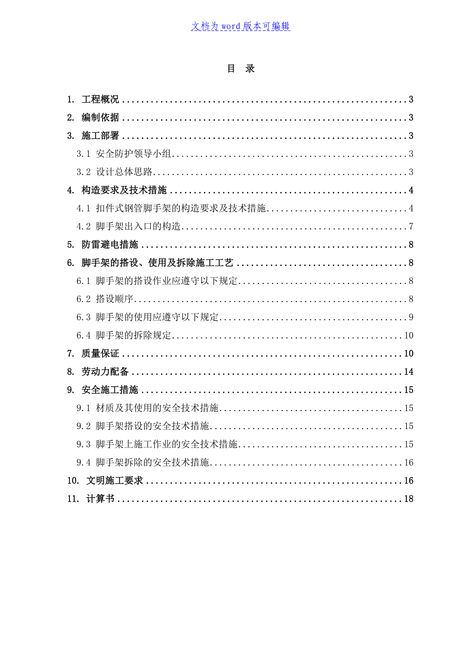 某贮仓落地式双排外脚手架施工方案_第3页