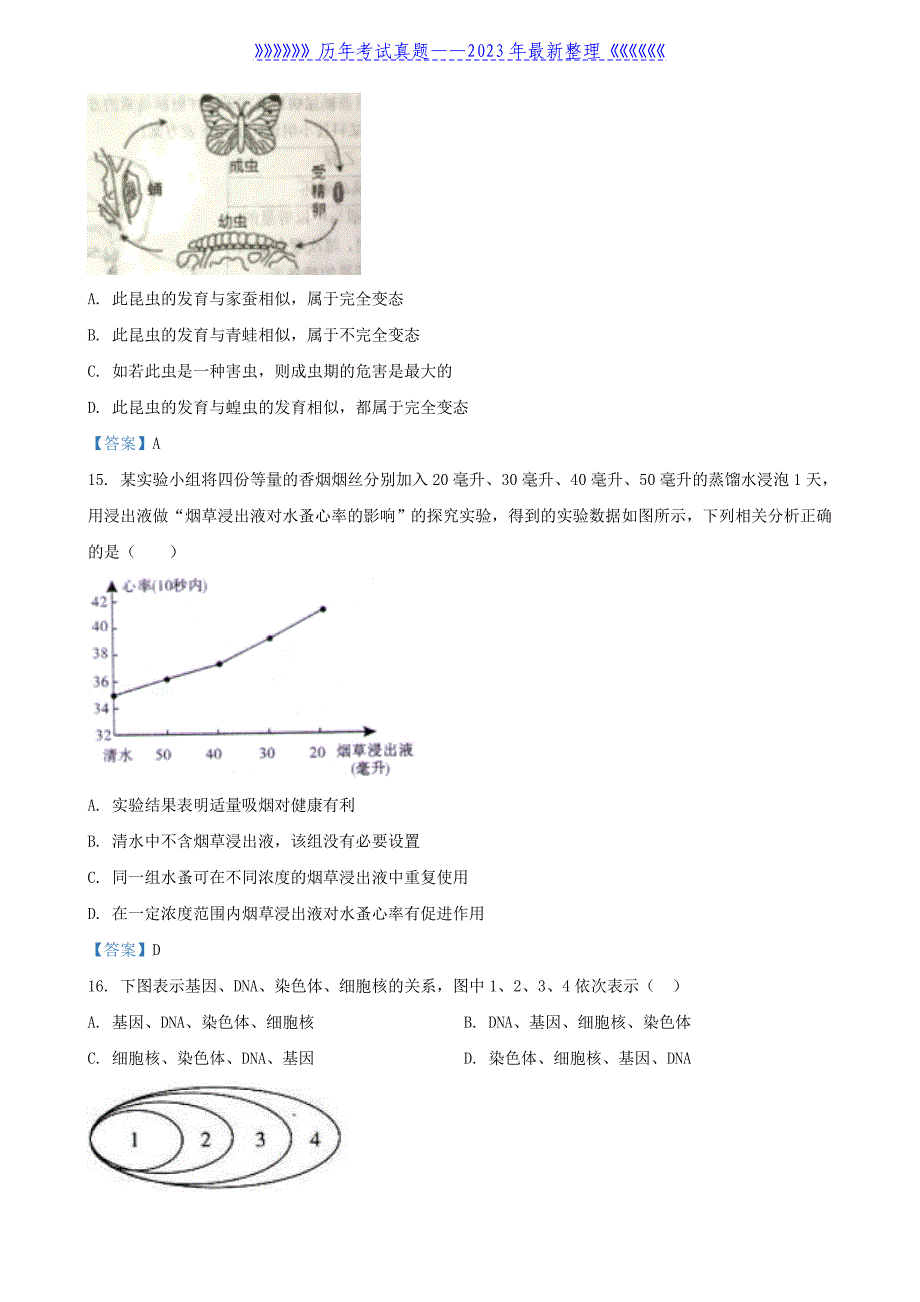 2021年重庆渝中中考生物真题及答案_第4页