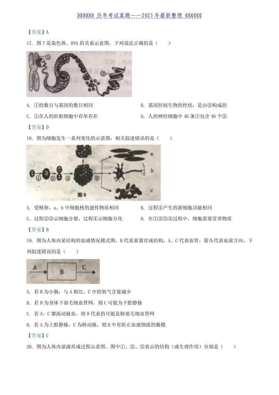 2021年重庆渝中中考生物真题及答案_第5页